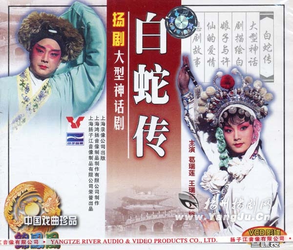白蛇传