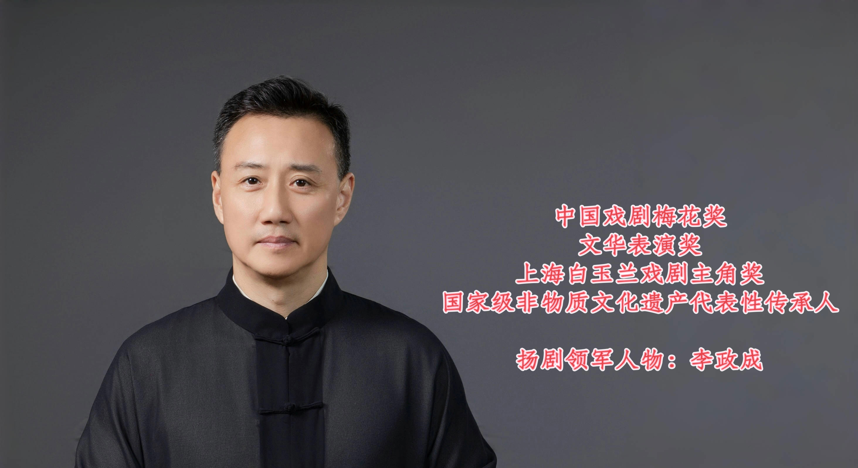 喜报|李政成入选第六批国家级非物质文化遗产代表性传承人
