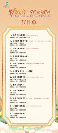 “茉莉花开·家门口赏好戏”乡镇巡演走进武坚镇